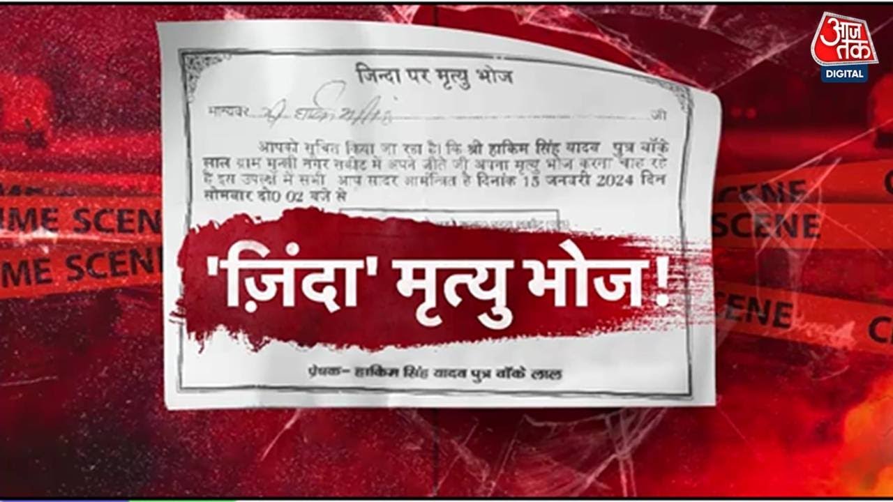Vardaat: अपनी तेरहवीं करने वाले Hakim Singh की दो दिन बाद मौत | Hakim Singh Death News | Aaj Tak