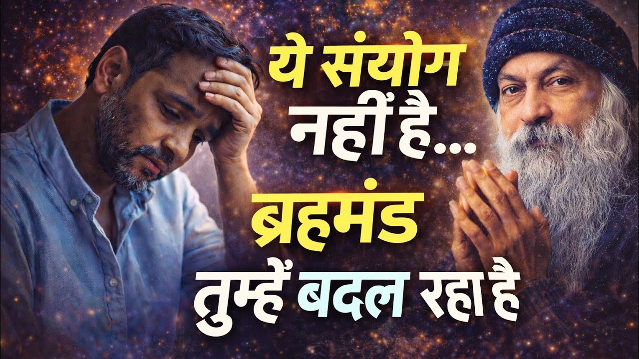 यह संयोग नहीं है… ब्रह्मांड तुम्हें बदल रहा है | Deep Spiritual Hindi Speech