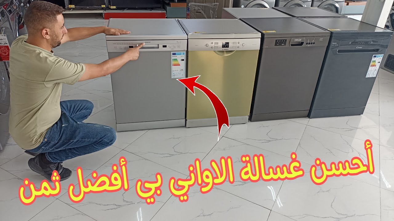 جديد غسالة الاواني infiniton إقتصادية بزاف💦 وثمن رخص.Lave vaisselle