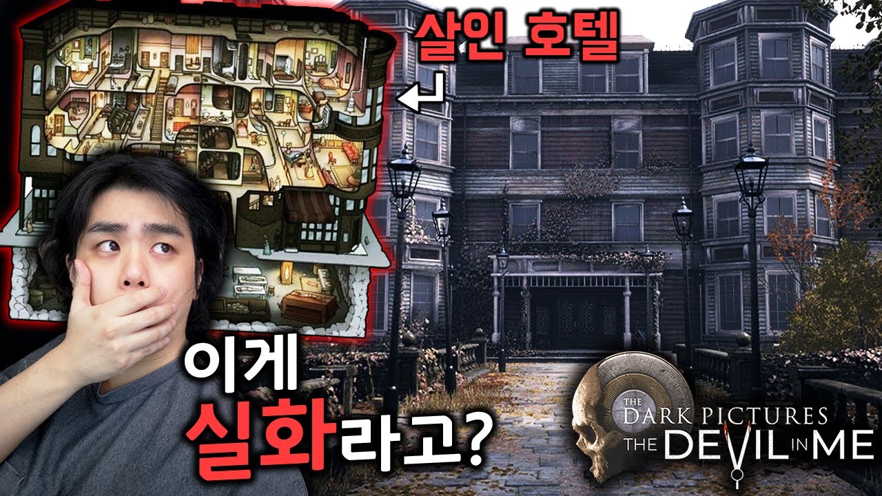 🚨실화🚨 미국 최초의 '연쇄 살인마' 이야기가 공포게임으로?ㄷㄷ