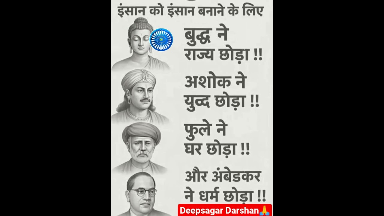 Tranding #shots #budhh #ambedkarsahebji #osho #bhimarmy #facts