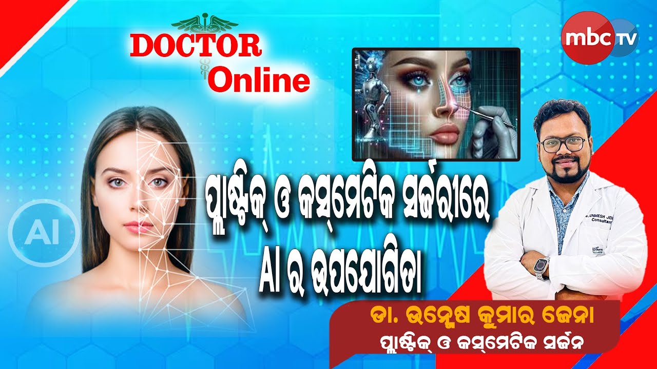 DOCTOR ONLINE || Artificial intelligence in Plastic And Cosmetic Surgery || Dr.Unmesh Kumar Jena