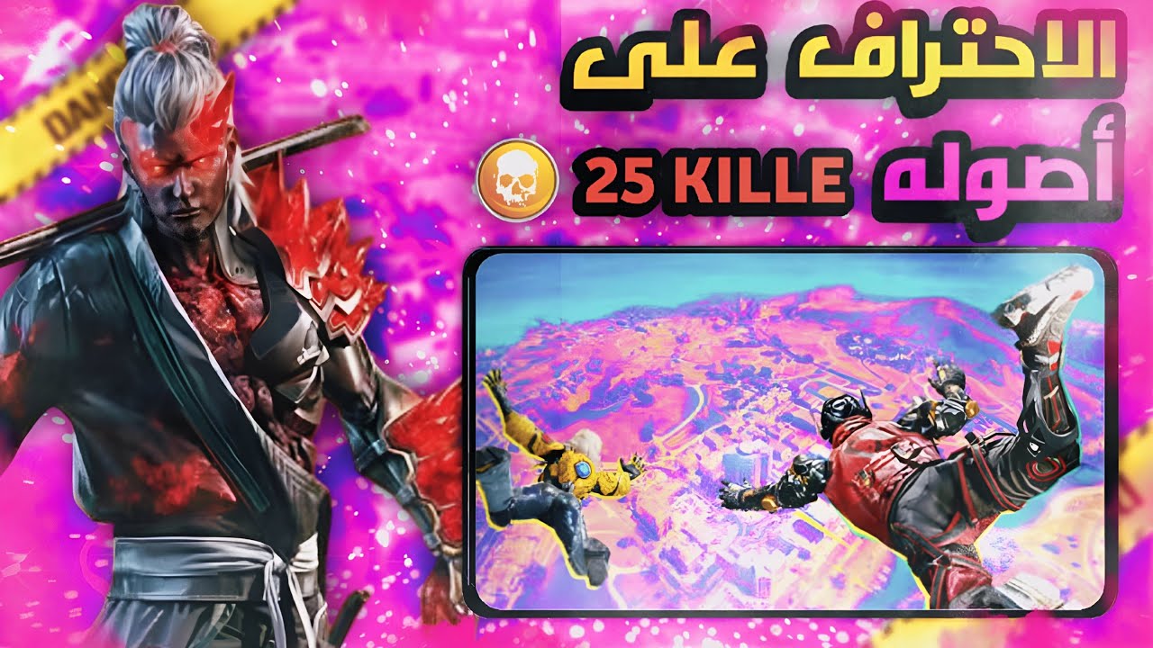 جيم بلاي Blood Strike أسطوري 25 kille !😱🔥