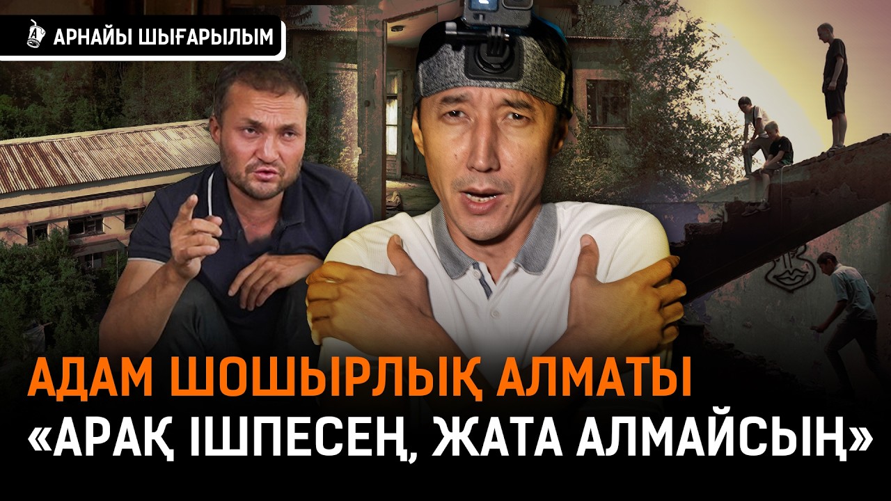 «Мысықты, өзге де жануарларды өлтіріп, салт-жоралғы жасайды». Тастанды ғимараттағы тылсым оқиғалар