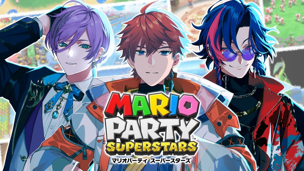 【マリオパーティスーパースターズ】【北見遊征/魁星/榊ネス/にじさんじ】
