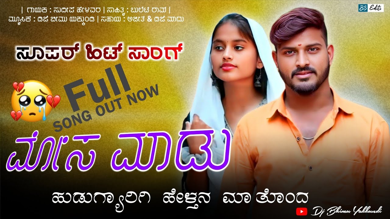 Mosa Madu Hudugyarigi Heltana Matonda | Sudeep Helavar | Love Feeling song | #djbhimuyakkundi 