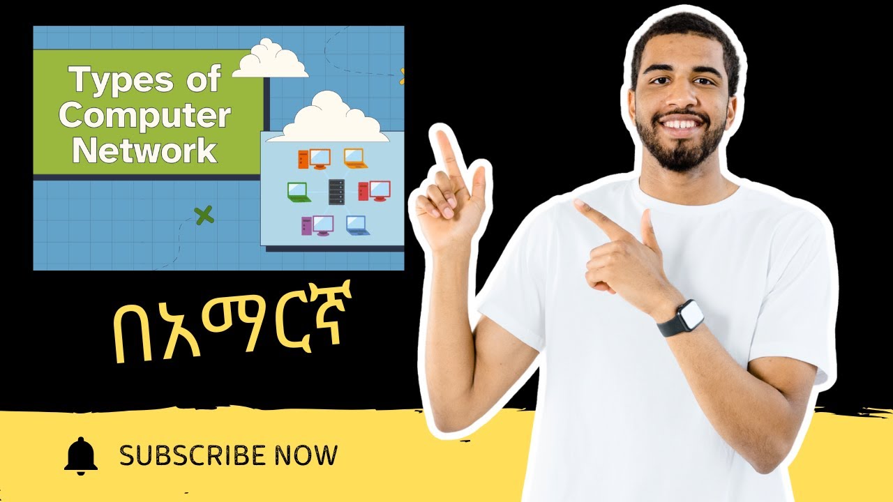 Types of Computer Networks Explained In Amharic | Architecture, Coverage, Ownership & Medium