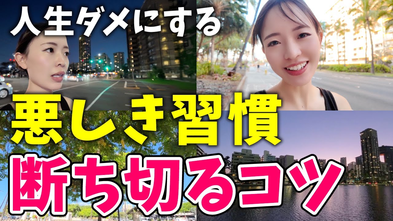 負のループから抜け出して悪い習慣を断ち切る方法　#習慣 #悪習慣 #フリーランス #副業 #ルーティン