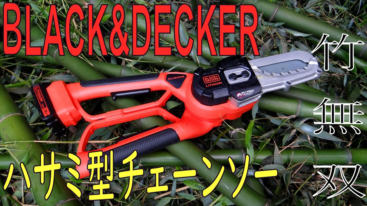 ハサミ型チェーンソーで竹無双ｗ