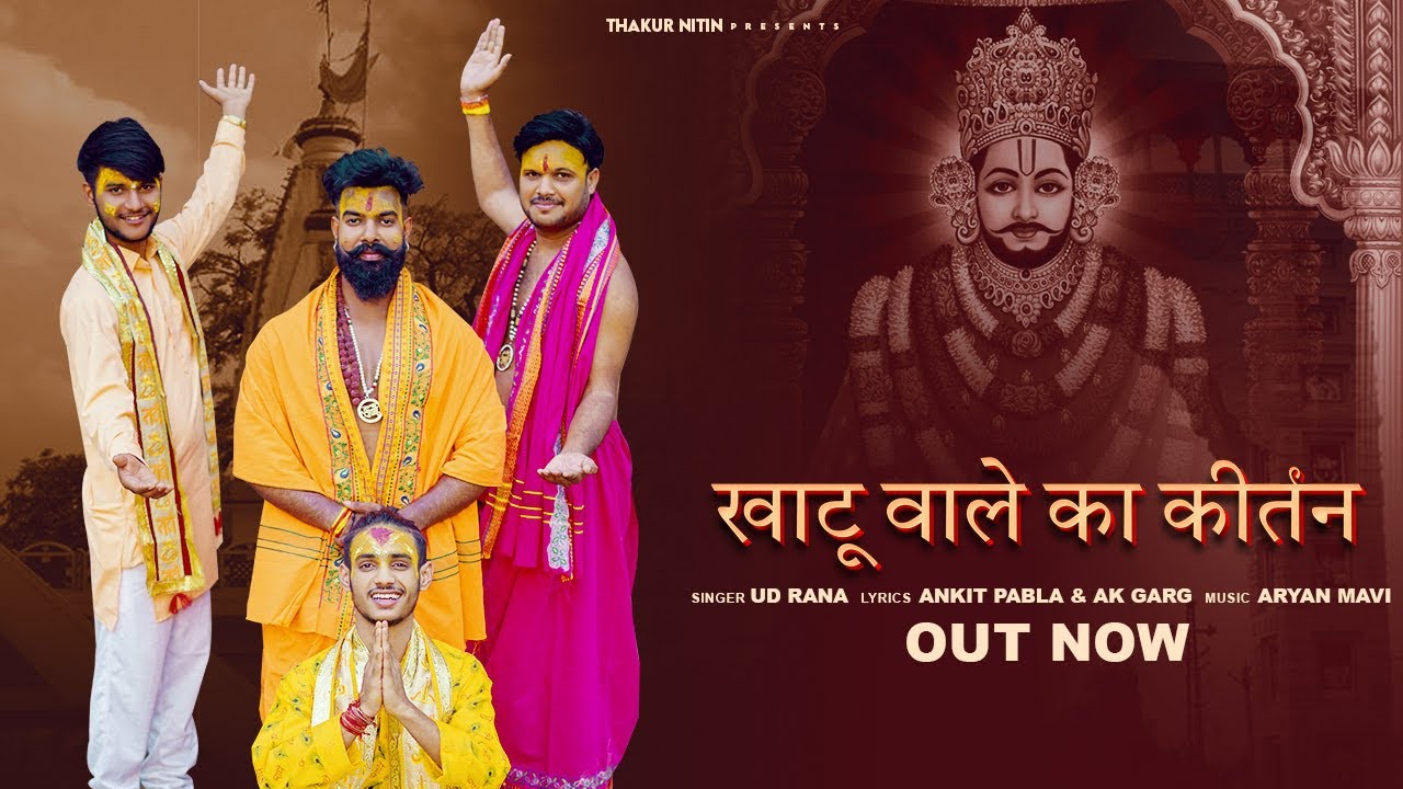 Khatu Wale Ka Kirtan | Full Song | Thakur Nitin | UD Rana | Ankit Pabla | Khatu Shayam Bhajan