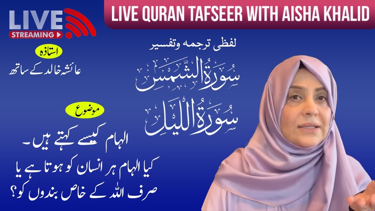Live Quran tafseer and Hadith class. Surat-us-Shams. In sha Allah