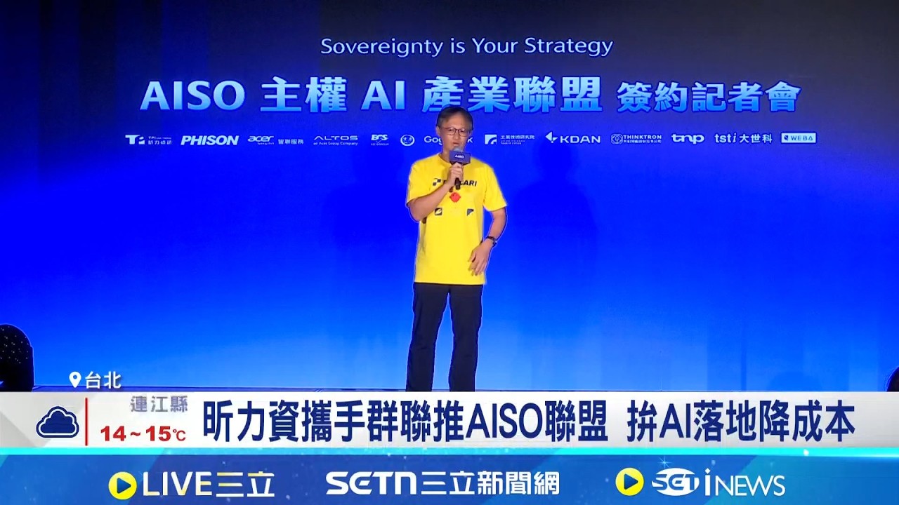 昕力資攜手群聯推AISO聯盟 拚AI落地降成本  記憶體需求太大! 潘健成