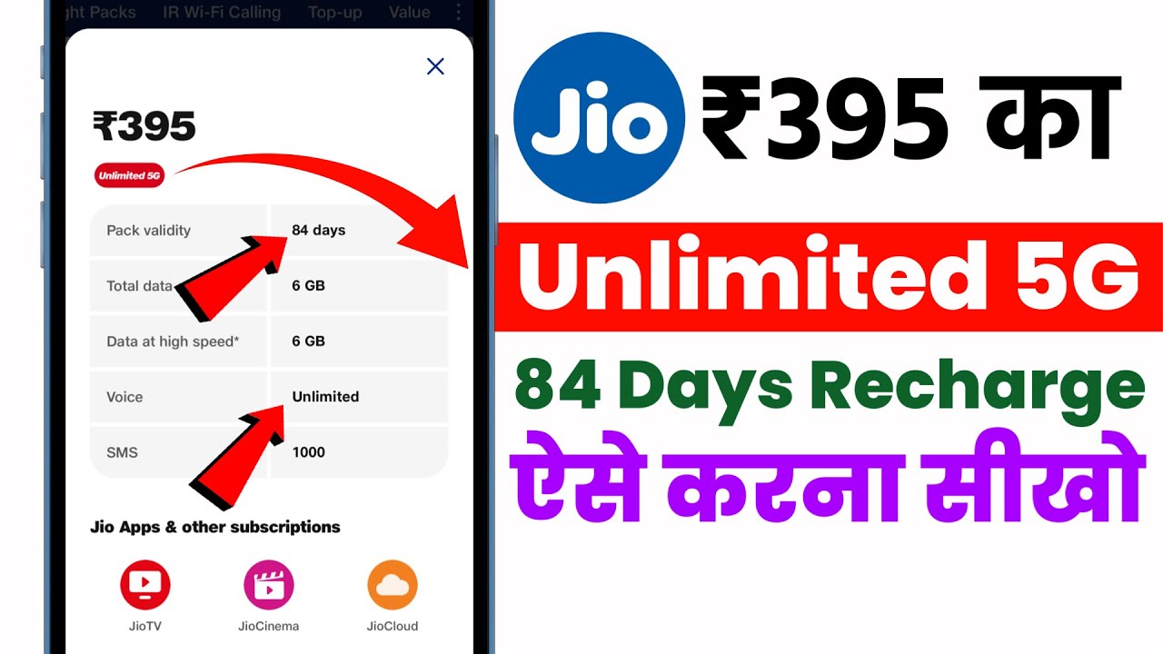Jio Ka 395 Wala Recharge Kaise Kare⚡⚡ | 395 Recharge Jio 5G Unlimited For 84 Days