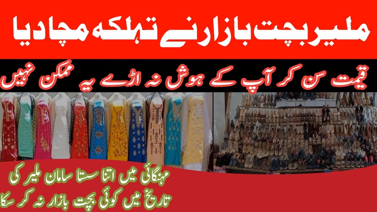 Malir Bachat Bazar ep 2 | Malir Ki Tareekh Mai Itna sasta bazar Nai daikha | Bachat Bazar Malir