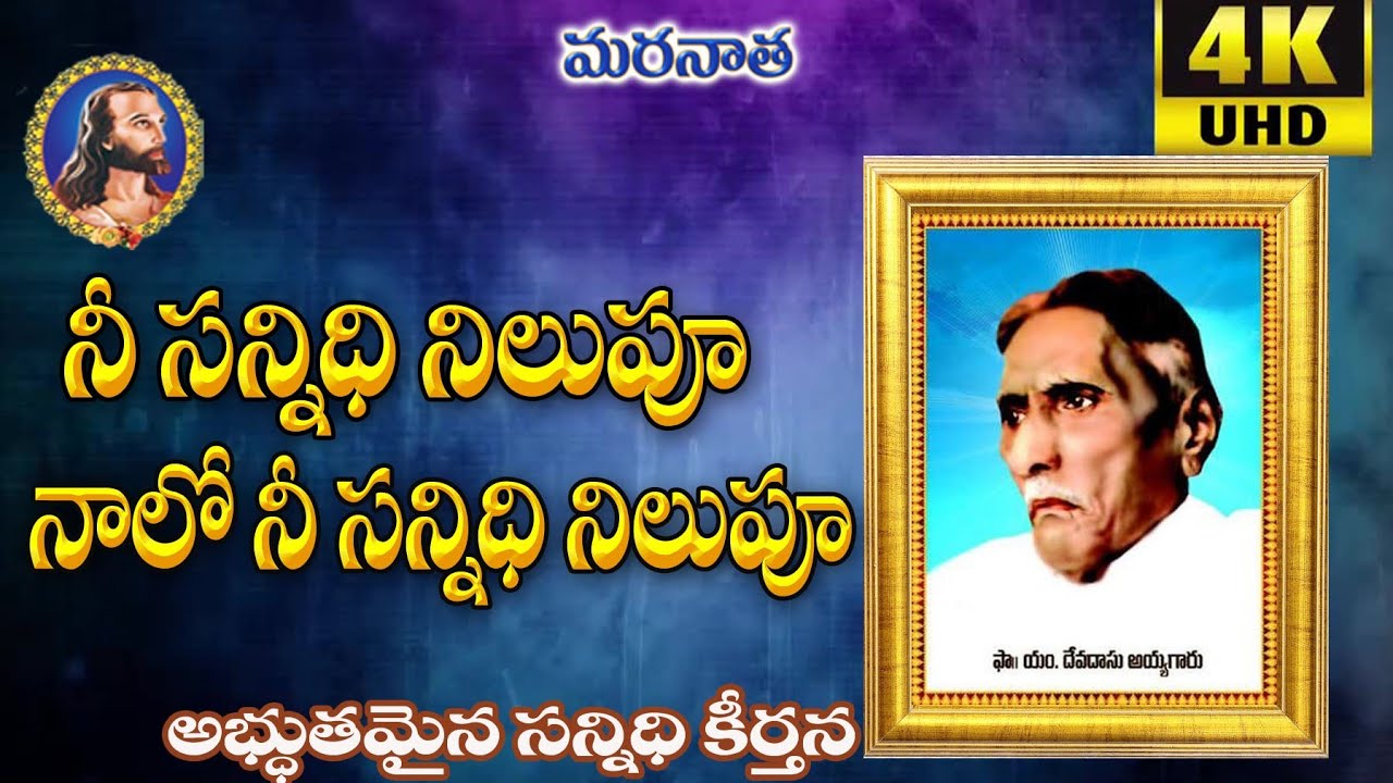 నీ సన్నిధి నిలుపు నాలో||  Ne Sannidhi nilupu|| Telugu christan songs