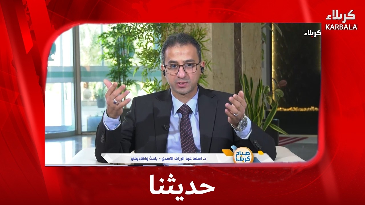 صباح كربلاء - فقرة حديثنا - هل الخوارزميات تتحكم بما نراه ؟