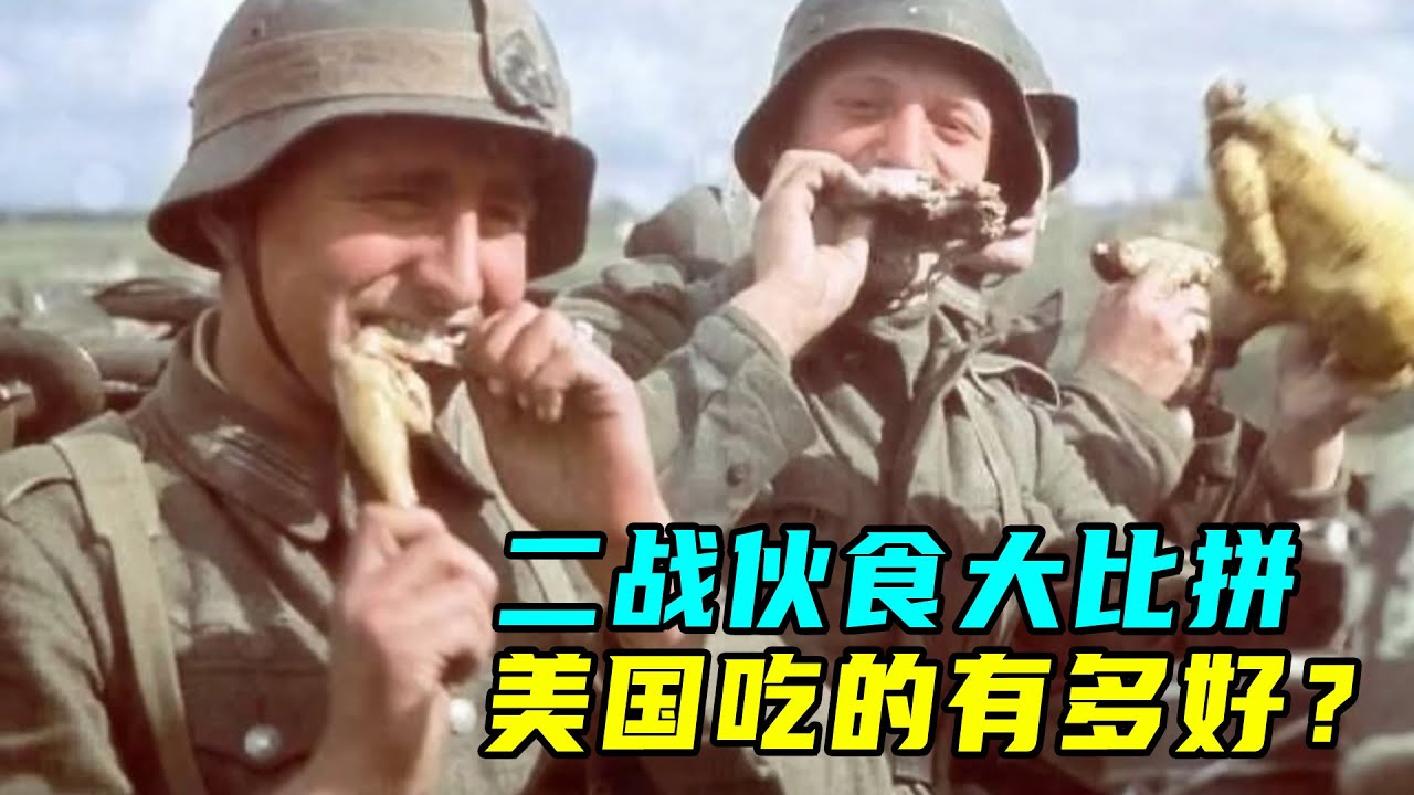 二战各国士兵吃什么？美军嫌弃的午餐肉，成盟军最爱