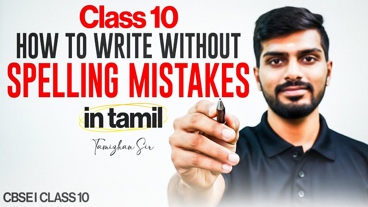 10th Tamil | How to Write Without Spelling Mistakes in Tamil | TN State Board | Tamizhan Sir