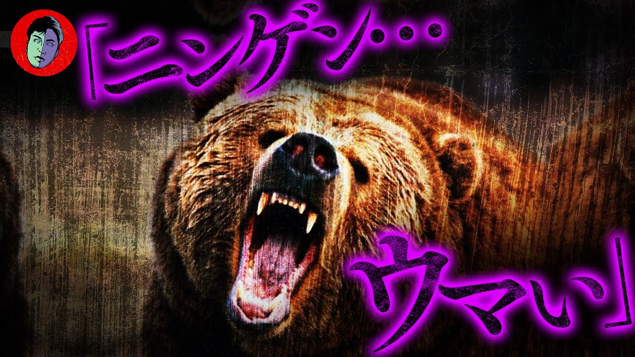 【最悪の獣害】2.7ｍのヒグマが女子供を食い荒らした「三毛別ヒグマ事件」