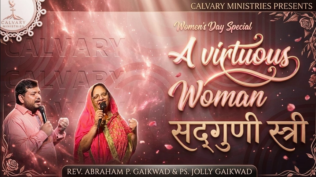 Virtuous Woman || सदगुणी स्त्री || Ps. Jolly P Gaikwad || Rev. Abraham P Gaikwad 