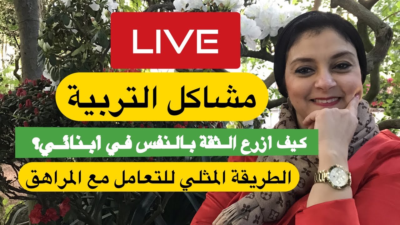 المشاكل التي تواجهنا في تربية الابناء والتعامل الامثل مع المراهق