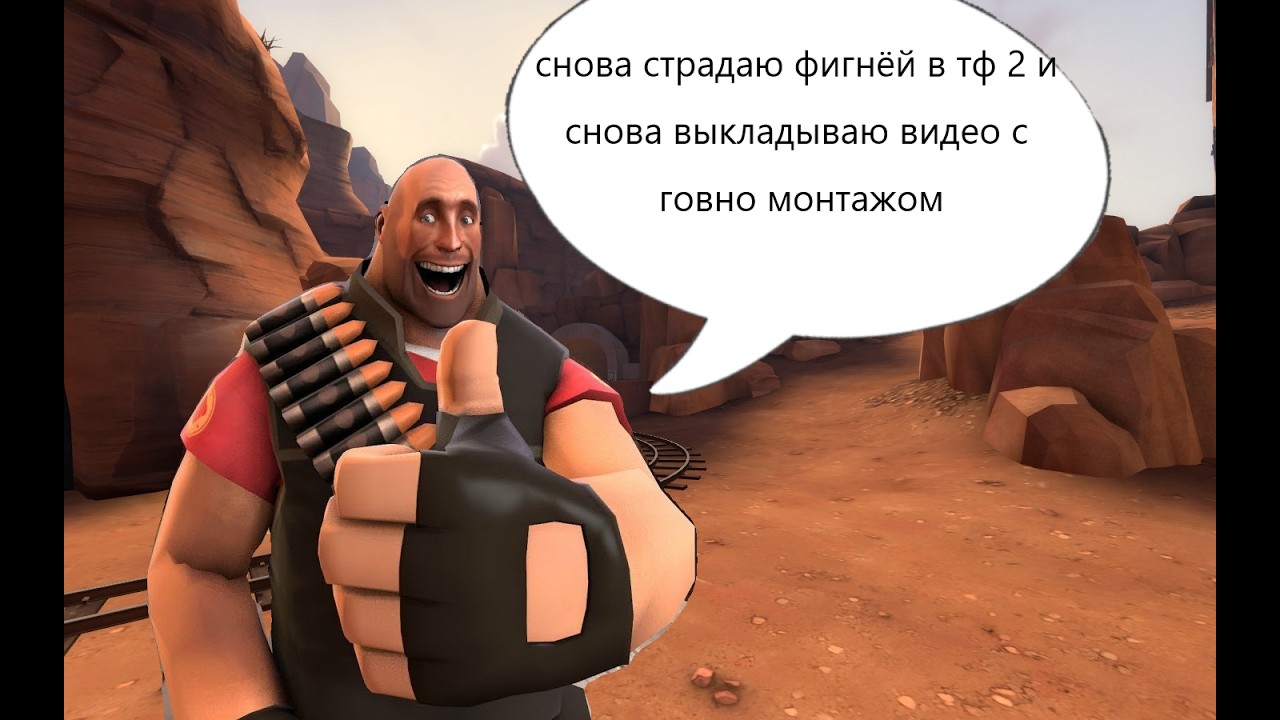 Страдаю фигнёй в тф 2