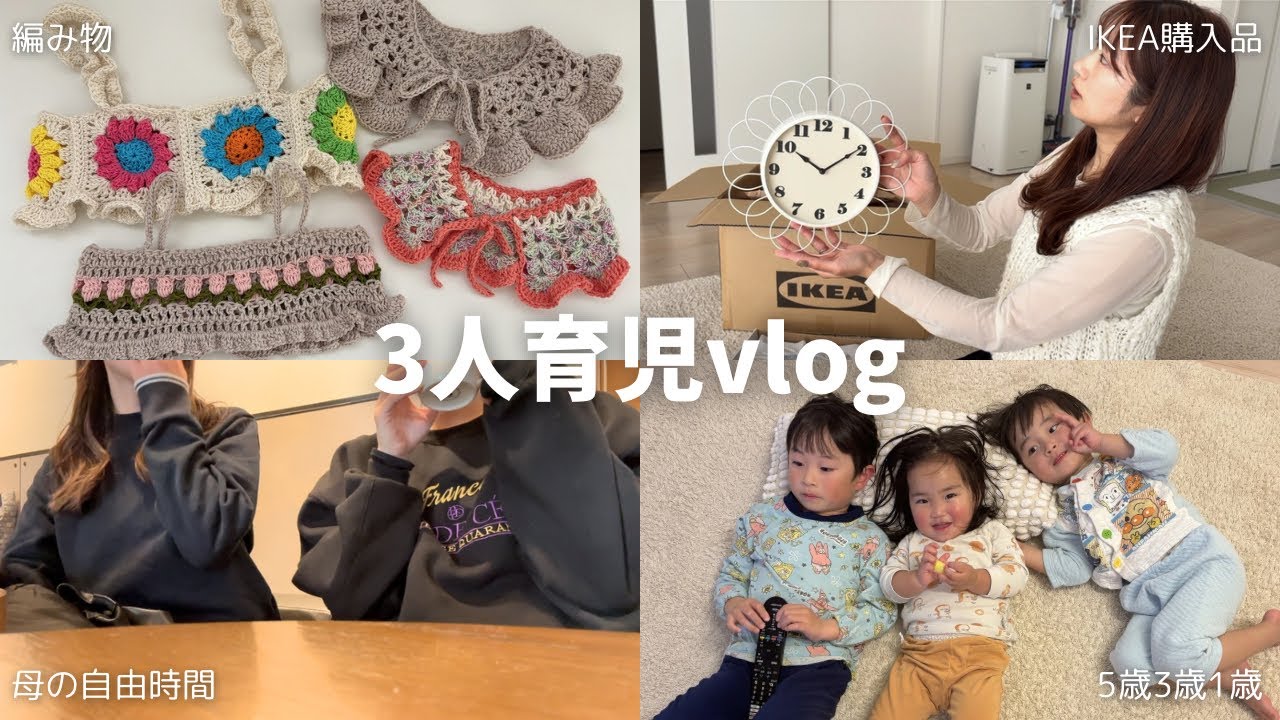 【3児ママ】ワンオペ専業主婦👩🏻初の夜に外出🫣🌙/ IKEAインテリア🪜/ 編み物記録