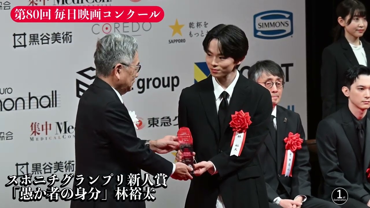 第80回 毎日映画コンクール　スポニチグランプリ新人賞　林裕太「愚か者の身分」