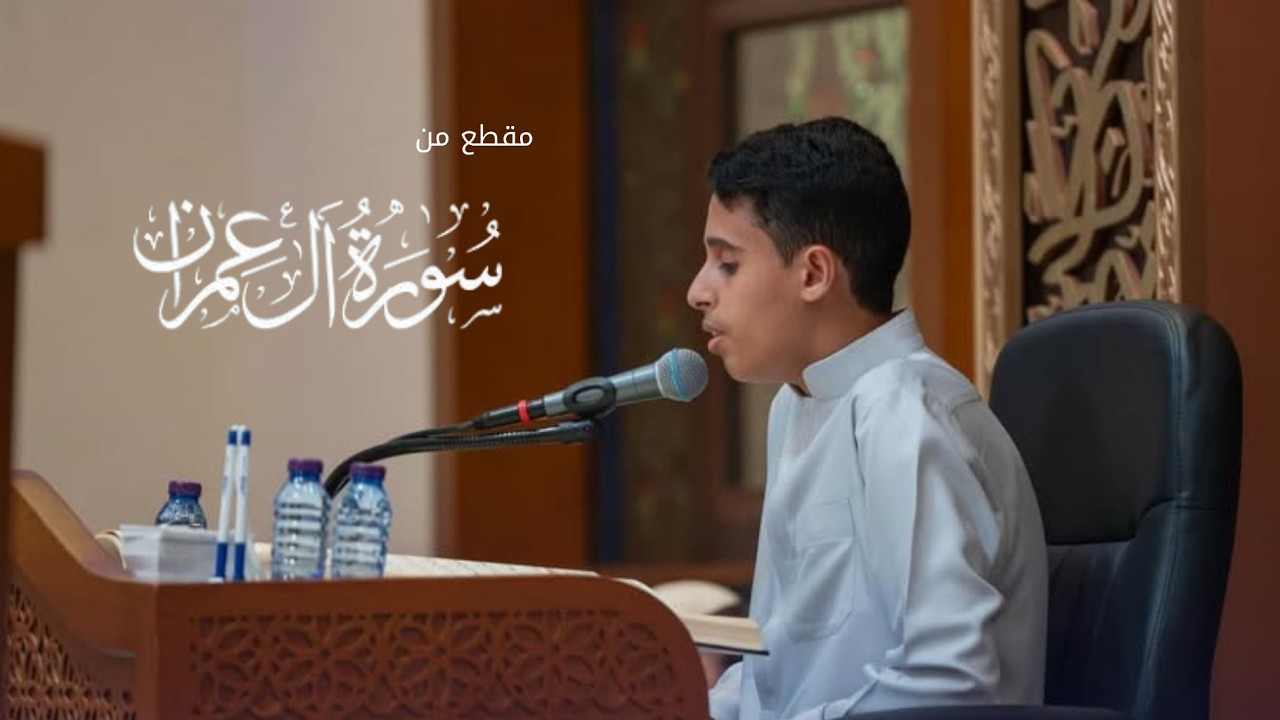 مقطع من سورة ال عمران | ماتم شباب كرزكان