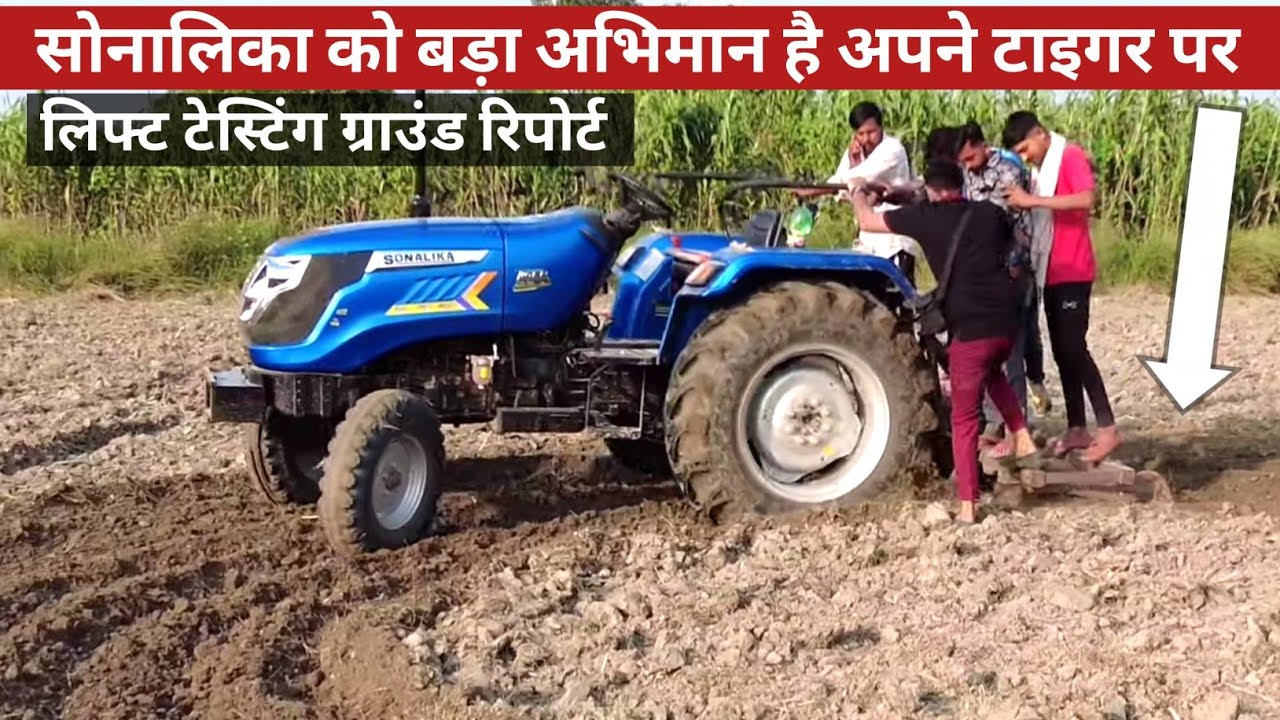 दोस्तो आज टाइगर का रिजल्ट भी देख लो Sonalika Di 50 Tiger 11 Tine Cultivater Performance