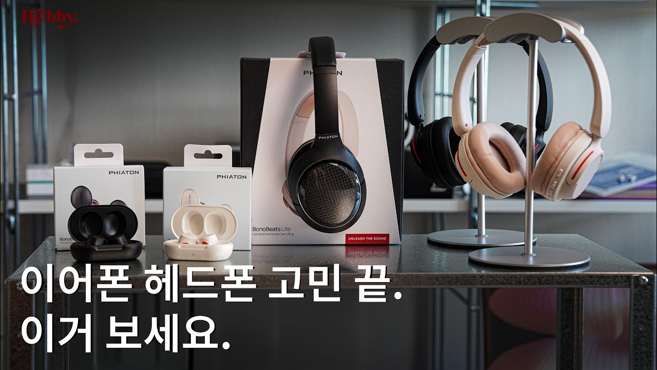 [데스크테리어] 19,900원? 피아톤 Bono 시리즈 3종 솔직 리뷰 (Buds Lite / Beats Lite / 900 Legacy)