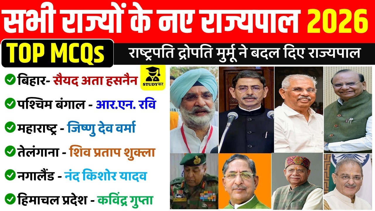 नए राज्यपाल 2026 | all state governors 2026 | new governors 2026 | cm and  governors 2026 | Studykar