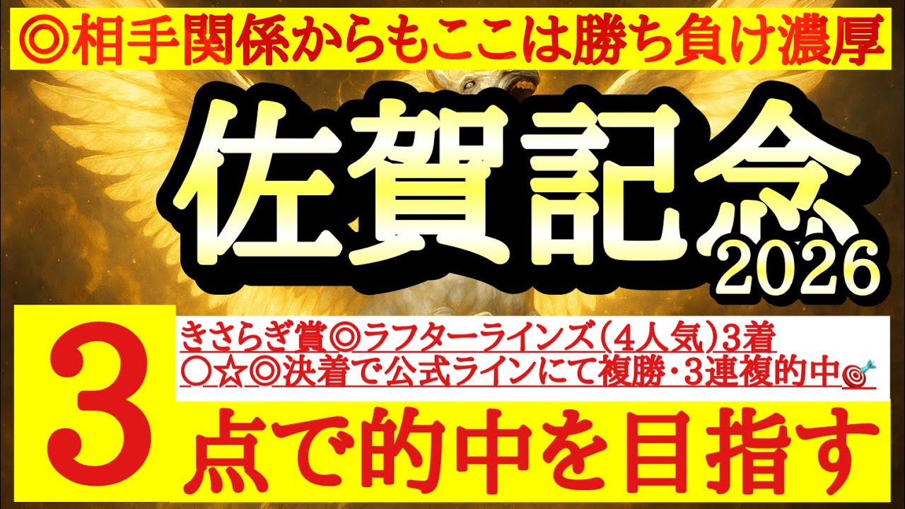 【佐賀記念2026】最終予想！◎はこのメンバー構成なら能力的に好勝負したいあの馬！