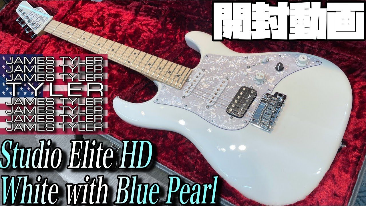 開封の儀！James Tyler USA Studio Elite HD White with Blue Pearl【商品紹介@Guitar Planet】
