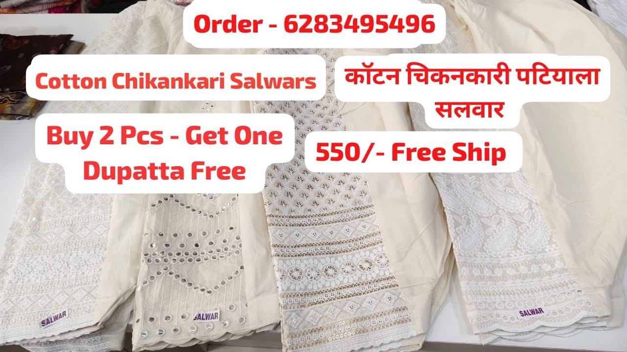 550/- कॉटन की सुंदर पटियाला सलवार, Pure Cotton Chikankari  Embroidery Salwars #6283495496 #order 