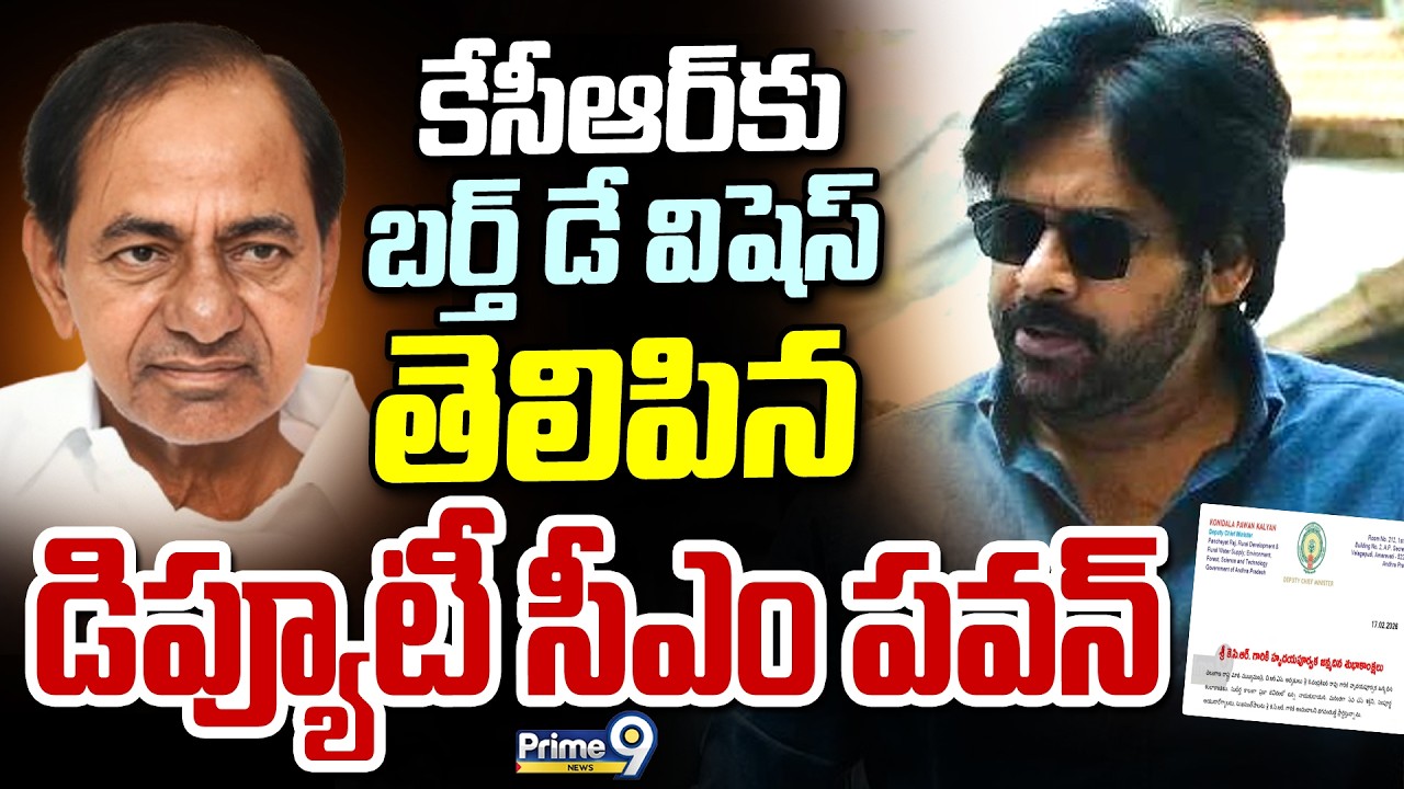 కేసీఆర్ కు బర్త్ డే విషెస్ తెలిపిన డిప్యూటీ సీఎం పవన్ | Pawan Kalyan Birthday Wishes To KCR | Prime9