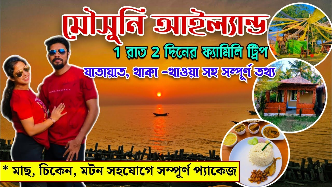 Kolkata to Mousuni Island Tour || 1N 2D Tour Package || Lavica Resort || Weekend Trip near Kolkata
