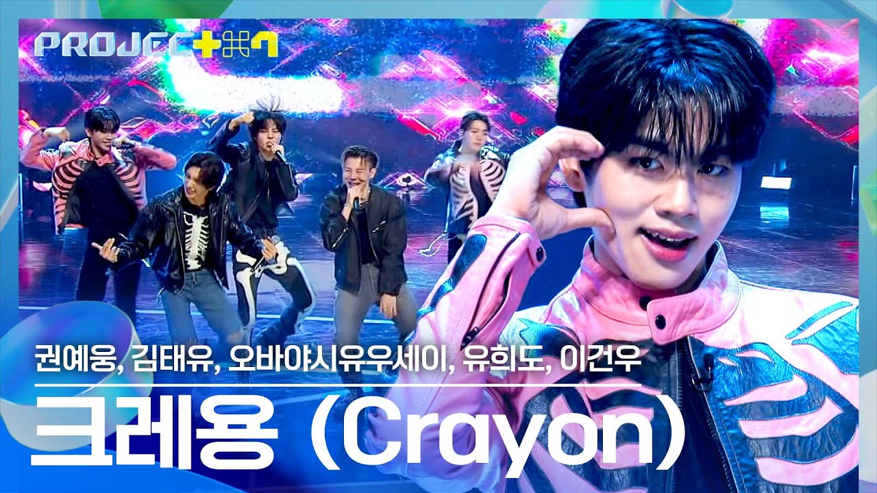 이 구역 짱은 나야💪 다섯 악동😈 '아 그래용?' 팀의 〈크레용 (Crayon)〉♬ | PROJECT 7 3회 | JTBC 241025 방송
