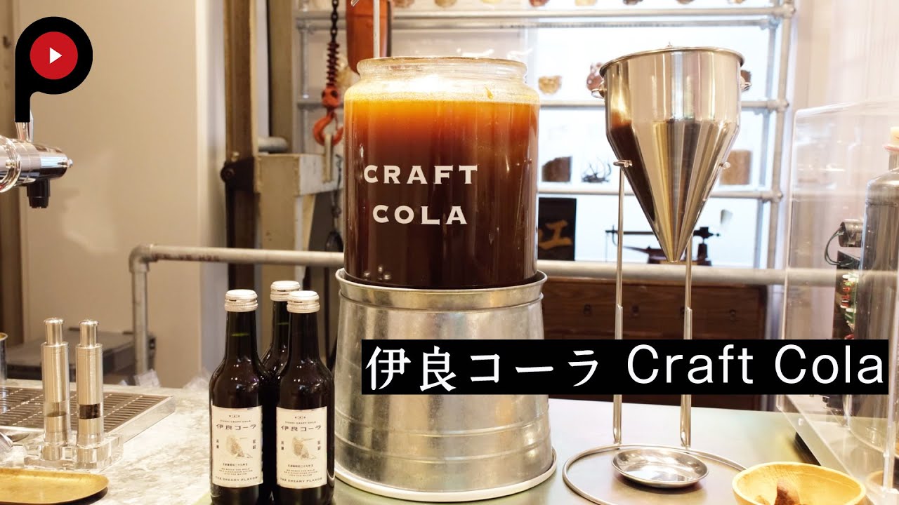 【世界初のクラフトコーラ】「伊良コーラ 」Visit craft cola shop Iyoshi Cola in Shinjuku