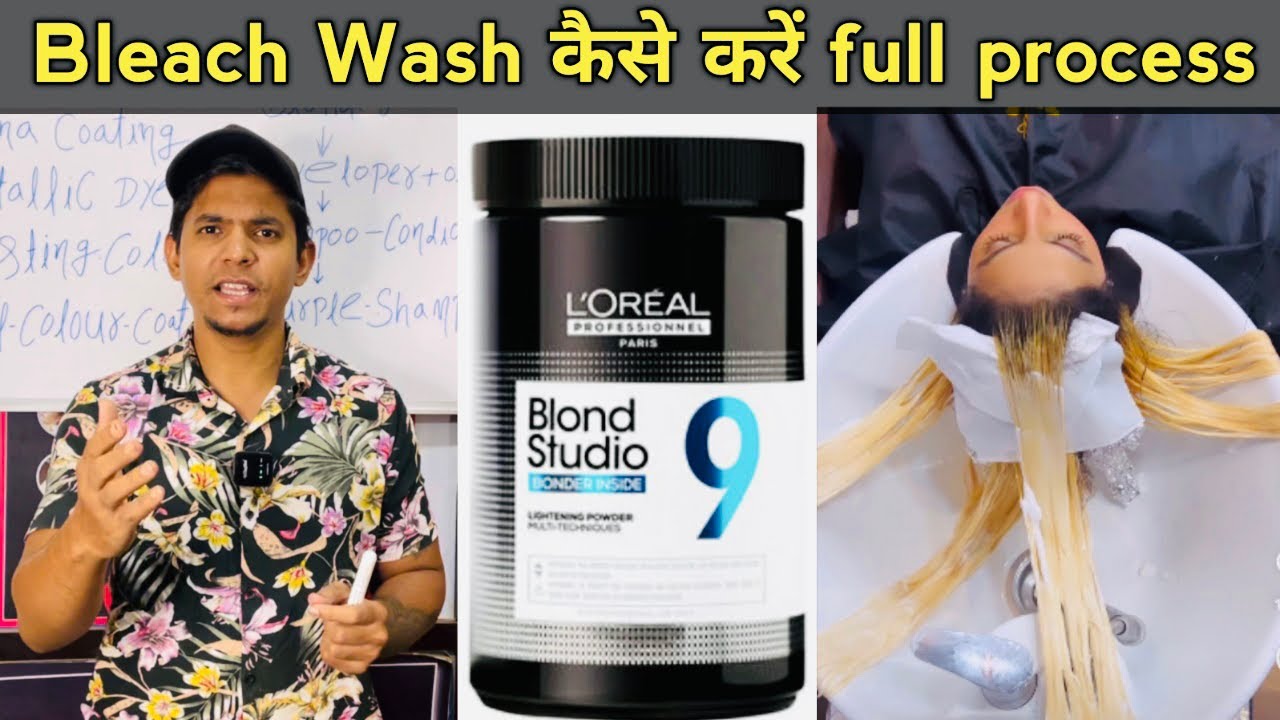 Bleach Wash कैसें करे full process / Bleach Wash to remove hair colour tutorial / step by step /