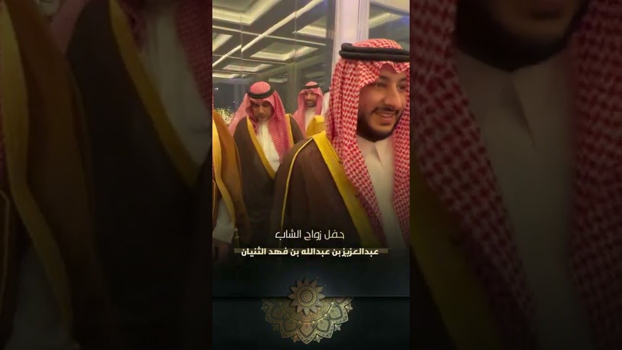 حفل زواج : عبدالعزيز بن عبدالله بن فهد الثنيان