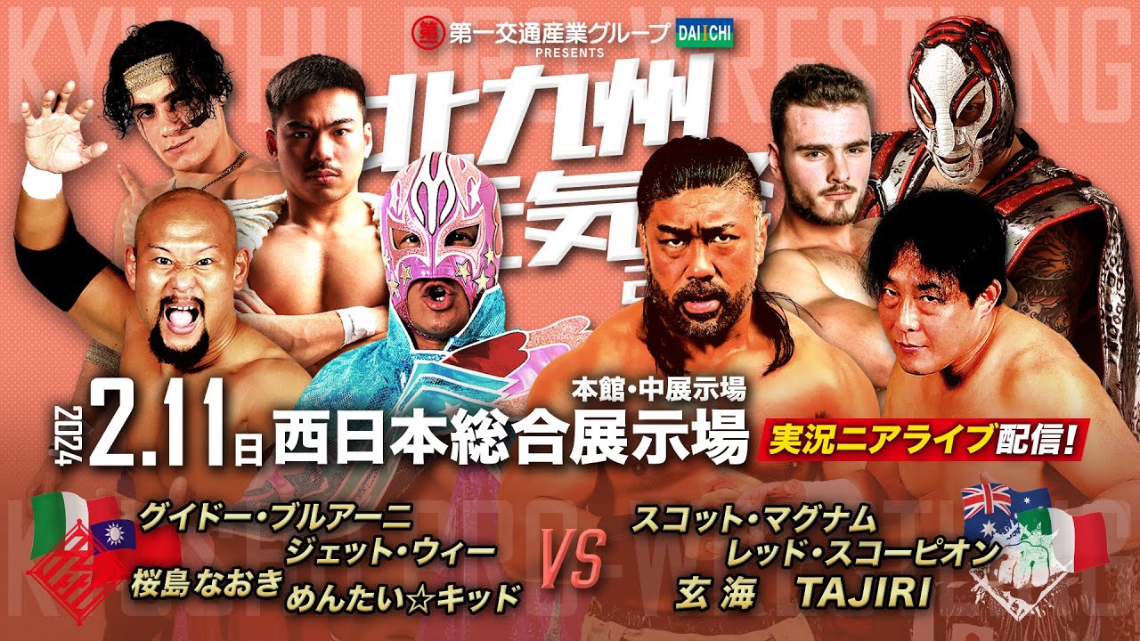 【実況ニアライブ】九州×世界プロレスサミット～百花繚乱・世界のプロレス～【九州プロレス2.11北九州】