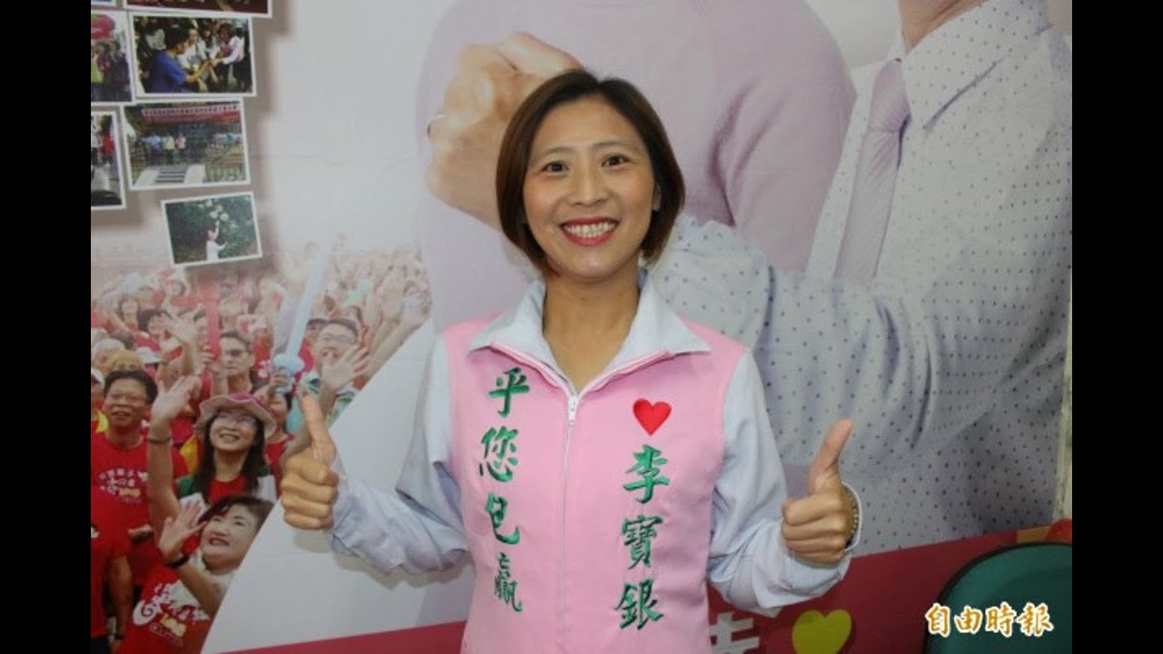 李寶銀代夫參選 諧音「乎您包贏」盼鄉親好記