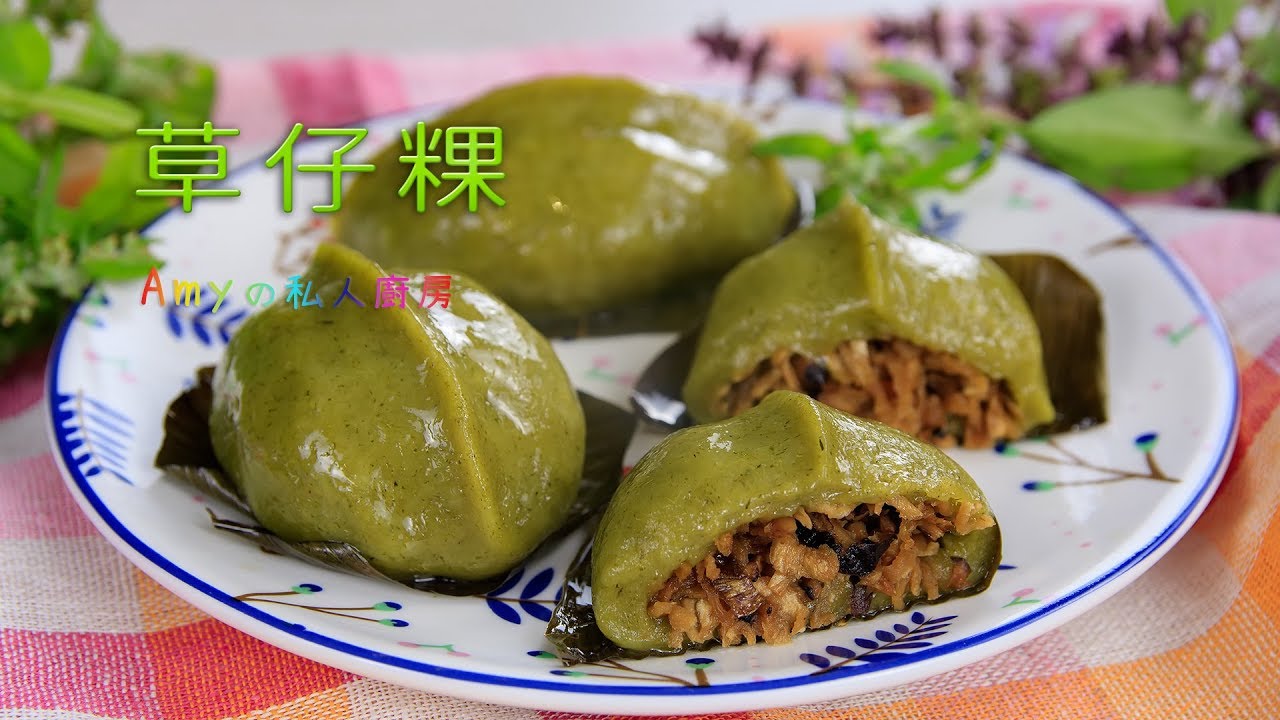 【草仔粿】要如何做出軟Q又清香味的口感，即使放涼後粿皮還是一樣Q彈好吃?