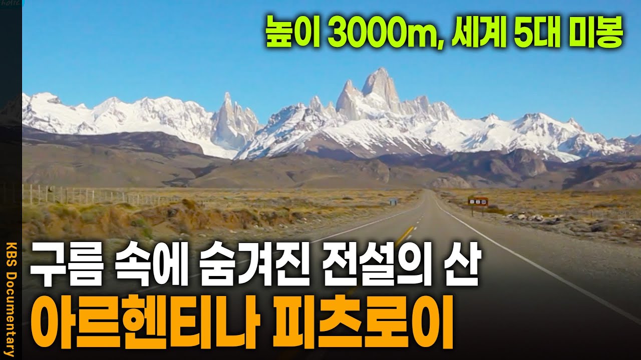 높이가 무려 3000m! 구름 속에 숨은 전설의 산의 정체 | KBS 20240911 방송