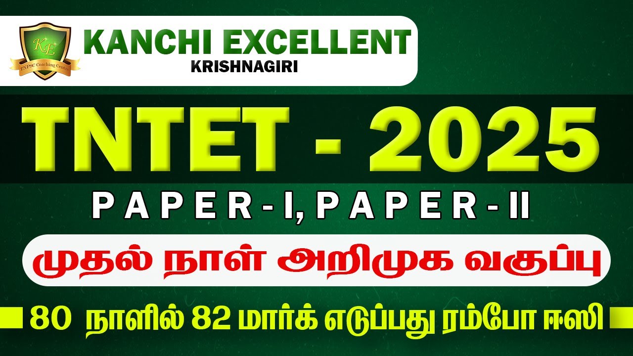 | TNTET 2025 | PAPER -1 | PAPER -2 | #kanchiexcellent  #tntet #tntetexam