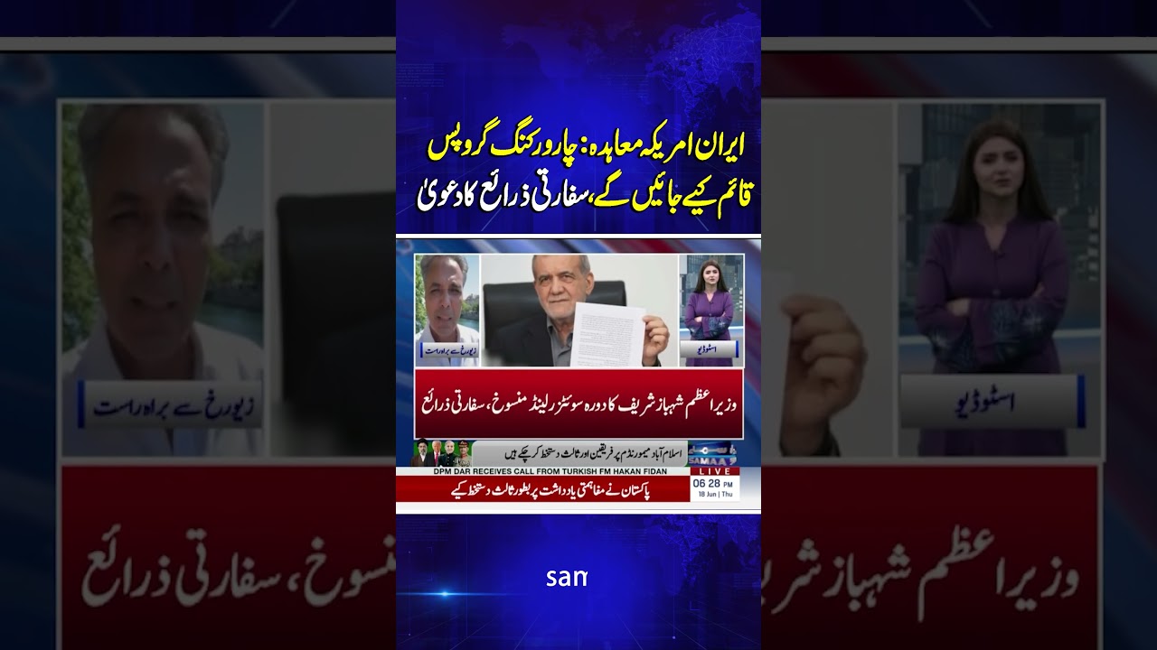 Iran-US Agreement: Four Working Groups To Be Formed, Diplomatic Sources Claim | Samaa TV
