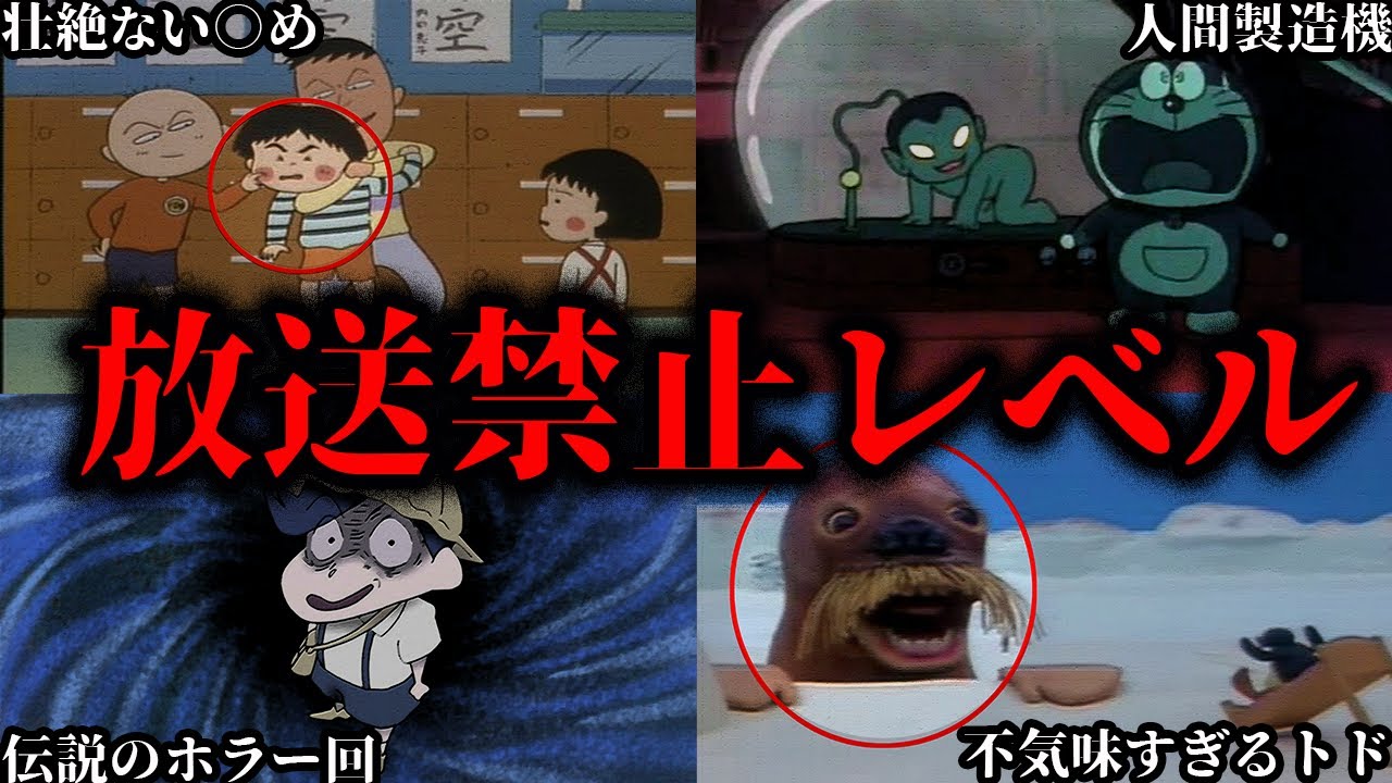【ゆっくり解説】放送禁止レベル...国民的アニメの衝撃的なトラウマ回６選