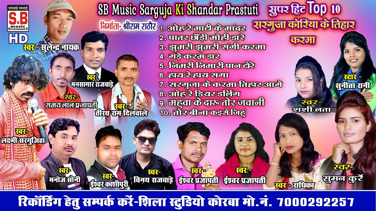 Sarguja Koriya Ke Aage Tihar Karma | SB music Korba ki Shandar prastuti | SB 2021