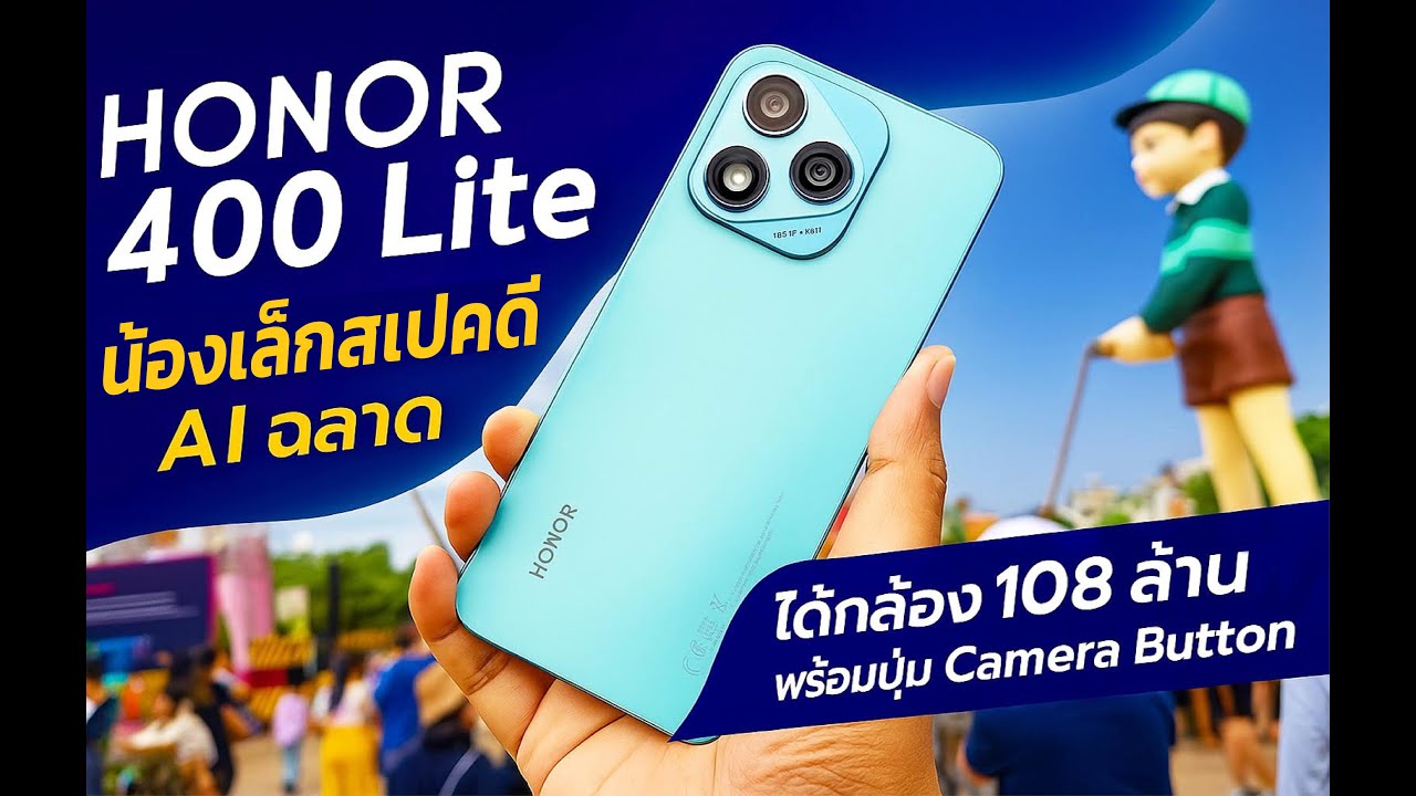 Review รีวิว HONOR 400 Lite น้องเล็ก สเปคดี Ai ฉลาด กล้อง 108 ล้าน เด่นด้วยAdvance Ai Camera Button